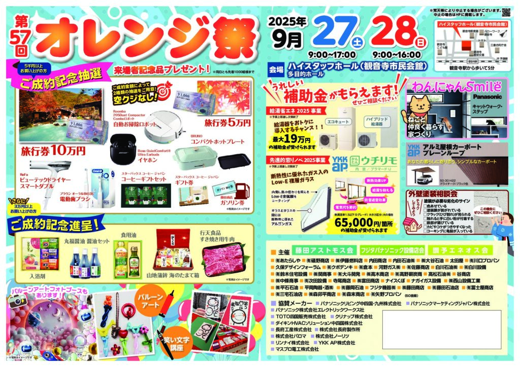 オレンジ祭りご案内