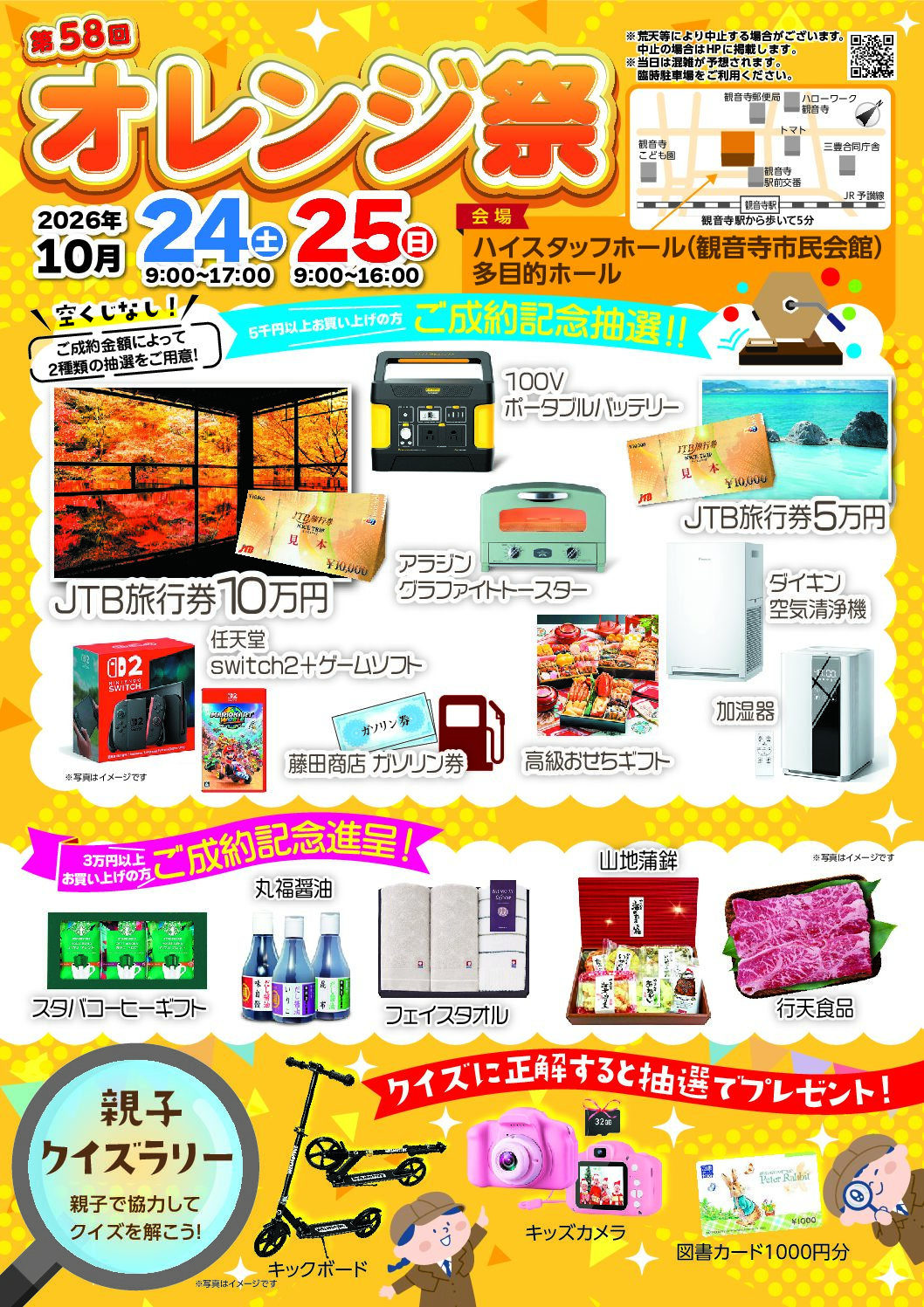 第58回　オレンジ祭りのご案内