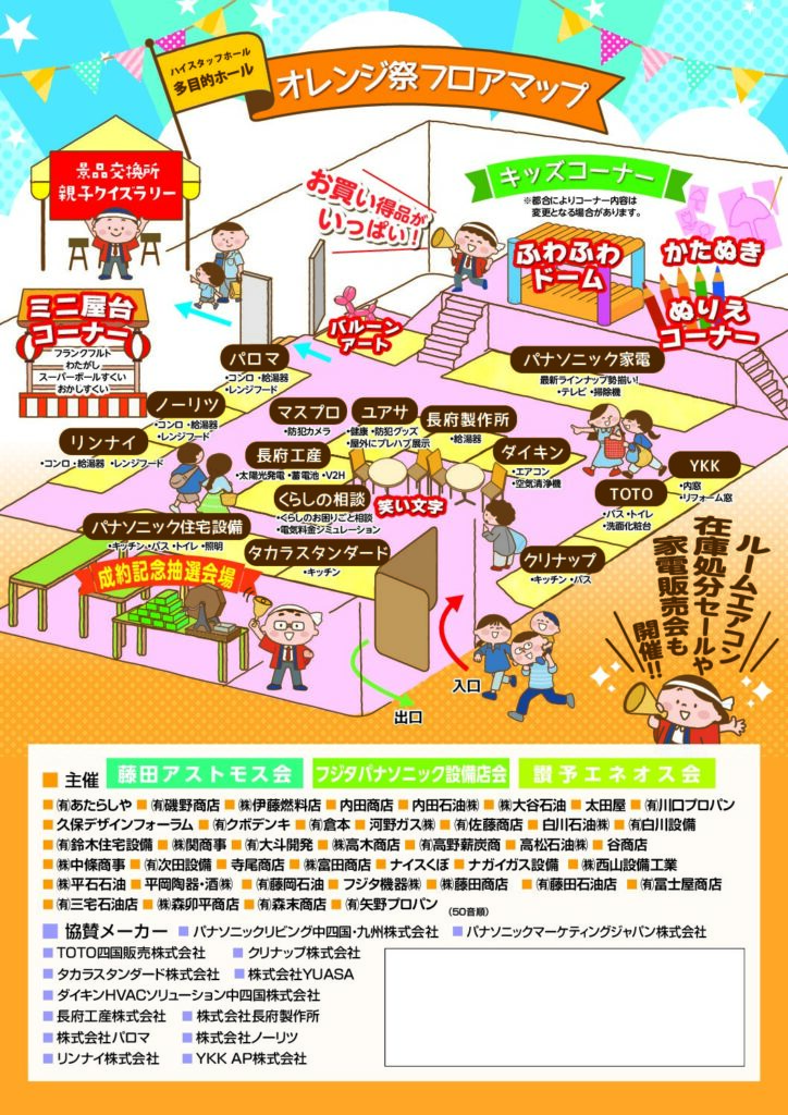 第58回　オレンジ祭りのご案内